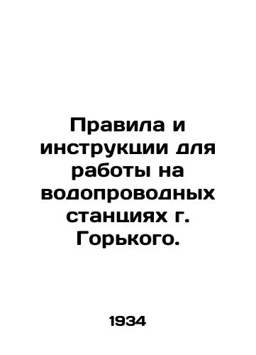 Pravila i instruktsii dlya raboty na vodoprovodnykh stantsiyakh g. Gorkogo./Rules and Instructions for Work at Gorky Water Plants. In Russian - landofmagazines.com
