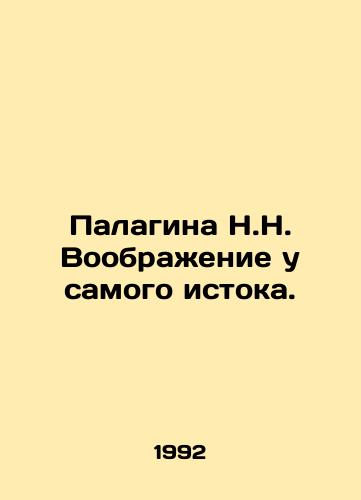 Palagina N.N. Voobrazhenie u samogo istoka./C3 - landofmagazines.com