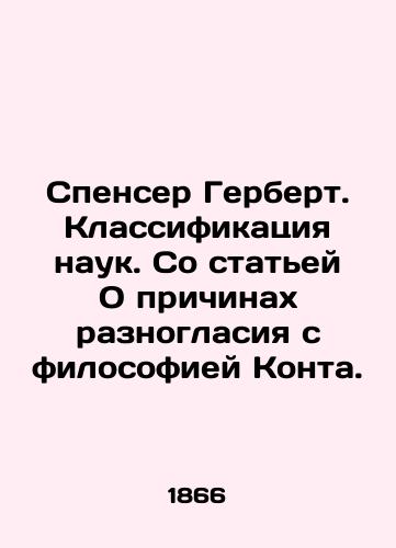 Spenser Gerbert. Klassifikatsiya nauk. So statey O prichinakh raznoglasiya s filosofiey Konta./C3 - landofmagazines.com