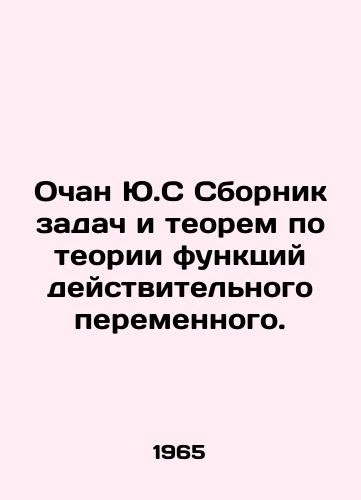 Ochan Yu.S Sbornik zadach i teorem po teorii funktsiy deystvitelnogo peremennogo./Ochan Y.S. A collection of problems and theorems on the theory of functions of a real variable. In Russian - landofmagazines.com