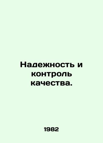 Nadezhnost i kontrol kachestva./Reliability and quality control. In Russian - landofmagazines.com