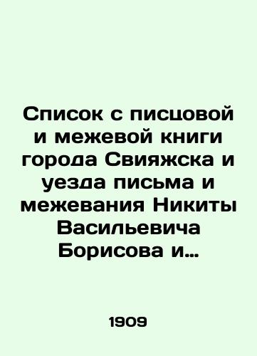 Spisok s pistsovoy i mezhevoy knigi goroda Sviyazhska i uezda pisma i mezhevaniya Nikity Vasilevicha Borisova i Dmitriya Andreevicha Kikina (1565—1567 gg.)/C3 - landofmagazines.com