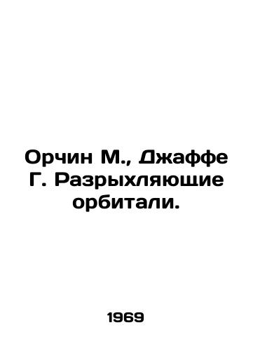 Orchin M., Dzhaffe G. Razrykhlyayushchie orbitali./C3 - landofmagazines.com