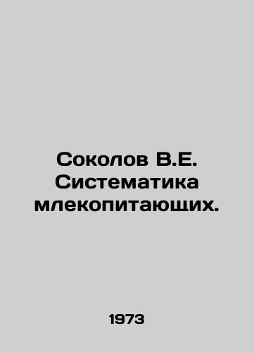 Sokolov V.E. Sistematika mlekopitayushchikh./Sokolov V.E. Mammalian Systematic. In Russian - landofmagazines.com