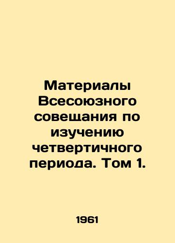 Materialy Vsesoyuznogo soveshchaniya po izucheniyu chetvertichnogo perioda. Tom 1./Proceedings of the All-Union Quaternary Study Conference. Volume 1. In Russian - landofmagazines.com