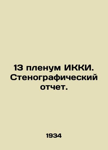 13 plenum IKKI. Stenograficheskiy otchet./13th Plenum of the ECCI. Verbatim Report. In Russian - landofmagazines.com