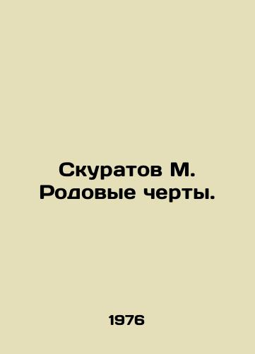 Skuratov M. Rodovye cherty./Skuratov M. Generic Features. In Russian - landofmagazines.com