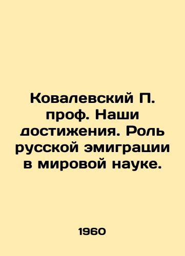 Kovalevskiy prof. Nashi dostizheniya. Rol russkoy emigratsii v mirovoy nauke./Kovalevsky Prof. Our Achievements. The Role of Russian Emigration in World Science. In Russian - landofmagazines.com