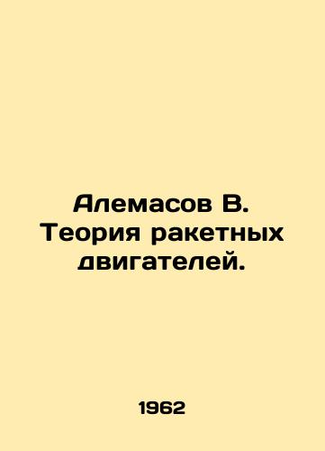 Alemasov V. Teoriya raketnykh dvigateley./Alemasov V. The theory of rocket engines. In Russian - landofmagazines.com