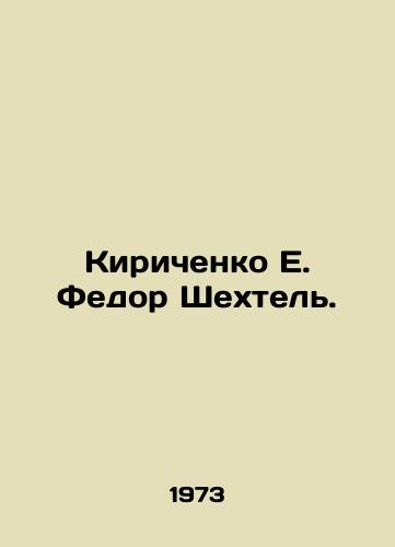 Kirichenko E. Fedor Shekhtel./Kirichenko E. Fedor Shechtel. In Russian - landofmagazines.com