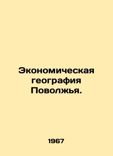Ekonomicheskaya geografiya Povolzhya./Economic Geography of the Volga Region. In Russian - landofmagazines.com