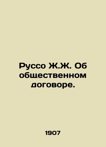 Russo Zh.Zh. Ob obshchestvennom dogovore./Rousseau J.J. On the Social Contract. In Russian - landofmagazines.com