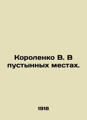 Korolenko V. V pustynnykh mestakh./Korolenko V. In desert places. In Russian - landofmagazines.com