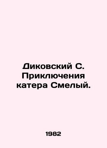 Dikovskiy S. Priklyucheniya katera Smelyy./Wild S. Boat Adventures Brave. In Russian - landofmagazines.com