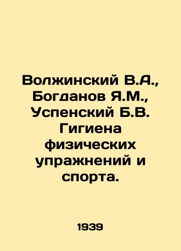 Volzhinskiy V.A.,  Bogdanov Ya.M.,  Uspenskiy B.V. Gigiena fizicheskikh uprazhneniy i sporta./Volzhinsky V.A.,  Bogdanov Y.M.,  Uspensky B.V. The Hygiene of Physical Exercise and Sport. In Russian - landofmagazines.com