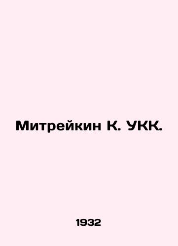 Mitreykin K. UKK./Mitreikin K. UKK. In Russian - landofmagazines.com