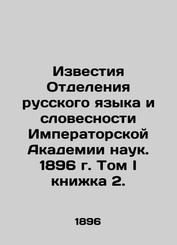 Izvestiya Otdeleniya russkogo yazyka i slovesnosti Imperatorskoy Akademii nauk. 1896 g. Tom I knizhka 2./Proceedings of the Department of Russian Language and Literature of the Imperial Academy of Sciences. 1896. Volume I book 2. In Russian - landofmagazines.com