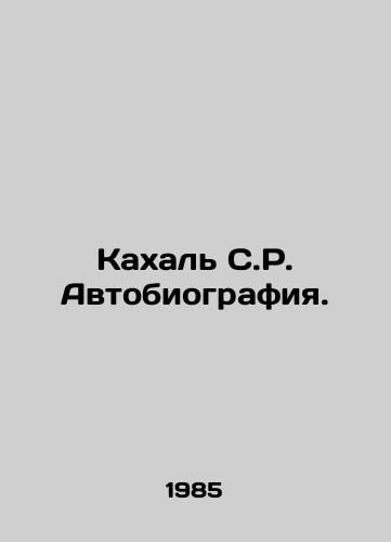 Kakhal S.R. Avtobiografiya./Cahal S.R. Autobiography. In Russian - landofmagazines.com