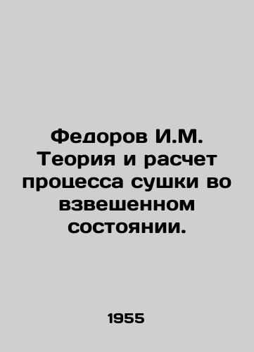 Fedorov I.M. Teoriya i raschet protsessa sushki vo vzveshennom sostoyanii./Fedorov I.M. The theory and calculation of the drying process in the suspended state. In Russian - landofmagazines.com