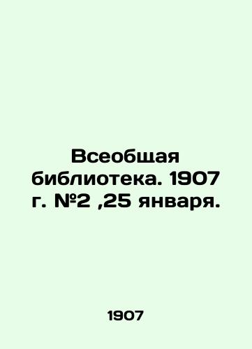 Vseobshchaya biblioteka. 1907 g. #2,25 yanvarya./The Universal Library. 1907 # 2.25 January. In Russian - landofmagazines.com