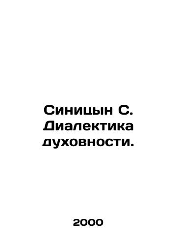 Sinitsyn S. Dialektika dukhovnosti./C3 - landofmagazines.com