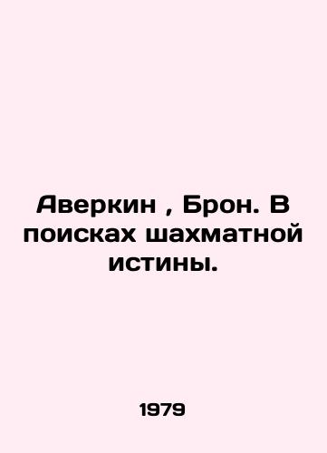 Averkin, Bron. V poiskakh shakhmatnoy istiny./C3 - landofmagazines.com