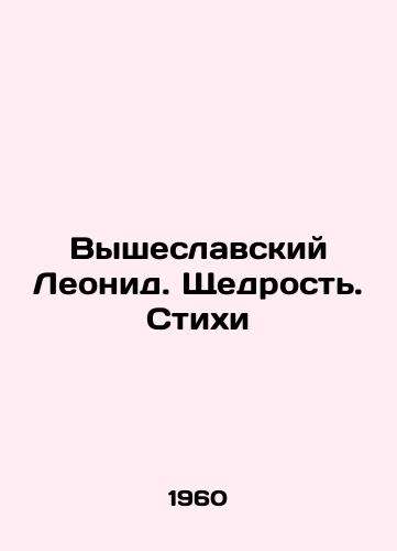 Vysheslavskiy Leonid. Shchedrost. Stikhi/Leonid Vysheslavsky. Generosity. Poems In Russian - landofmagazines.com