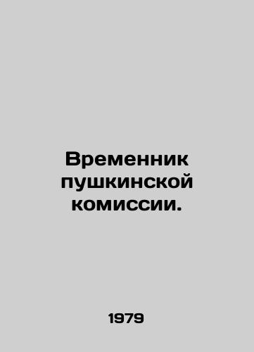 Vremennik pushkinskoy komissii./Interim of the Pushkin Commission. In Russian - landofmagazines.com