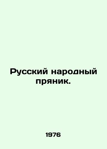 Russkiy narodnyy pryanik./Russian peoples carrot. In Russian - landofmagazines.com