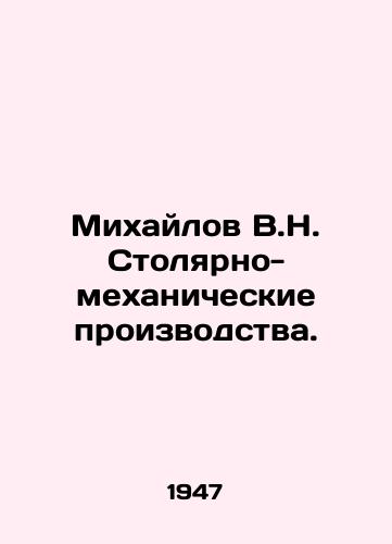 Mikhaylov V.N. Stolyarno-mekhanicheskie proizvodstva./Mikhailov V.N. Carpentry and Mechanical Manufacturing. In Russian - landofmagazines.com