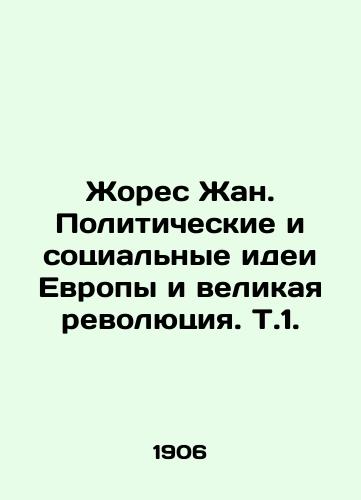Zhores Zhan. Politicheskie i sotsialnye idei Evropy i velikaya revolyutsiya. T.1./C3 - landofmagazines.com