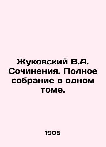 Zhukovskiy V.A. Sochineniya. Polnoe sobranie v odnom tome./Zhukovsky V.A. Works. Complete collection in one volume. In Russian - landofmagazines.com