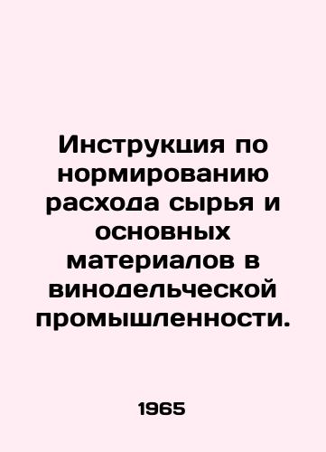 Instruktsiya po normirovaniyu raskhoda syrya i osnovnykh materialov v vinodelcheskoy promyshlennosti./Instructions for rationing the consumption of raw materials and basic materials in the wine industry. In Russian - landofmagazines.com