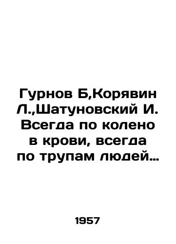 Gurnov B,Koryavin L.,  Shatunovskiy I. Vsegda po koleno v krovi, vsegda po trupam lyudey…/Gurnov B, Koryavin L.,  Shatunovsky I. Always knee-deep in blood, always on corpses of people. In Russian - landofmagazines.com