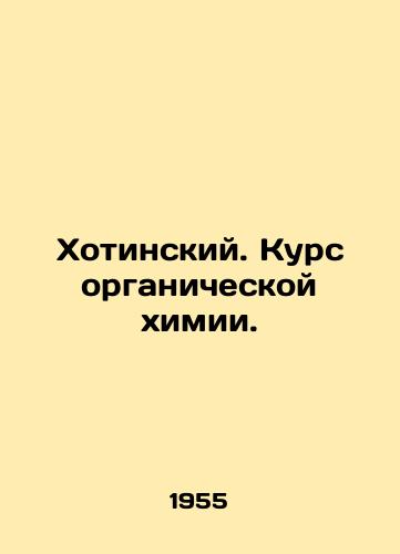 Khotinskiy. Kurs organicheskoy khimii./Hotinsky. A course in organic chemistry. In Russian - landofmagazines.com