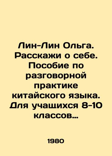 Lin-Lin Olga. Rasskazhi o sebe. Posobie po razgovornoy praktike kitayskogo yazyka. Dlya uchashchikhsya 8-10 klassov sredney shkoly s prepodovaniem kitayskogo yazyka/Lin-Lin Olga. Tell us about yourself. Conversational Chinese Practice Manual. For Year 8-10 secondary school students with Chinese language teaching In Russian - landofmagazines.com