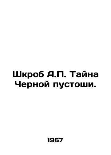 Shkrob A. Tayna Chernoy pustoshi./C3 - landofmagazines.com