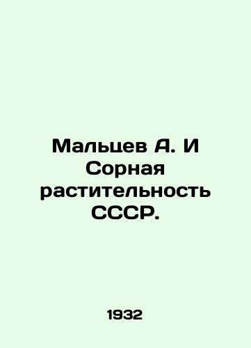 Maltsev A. I Sornaya rastitelnost SSSR./C3 - landofmagazines.com