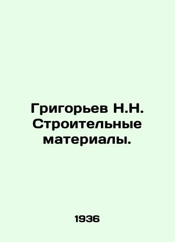 Grigorev N.N. Stroitelnye materialy./Grigoryev N.N. Building materials. In Russian - landofmagazines.com