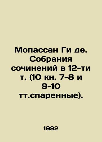 Mopassan Gi de. Sobraniya sochineniy v 12-ti t. (10 kn. 7-8 i 9-10 tt.sparennye)./Maupassant Guy de. Collections of works in 12 volumes (10 books 7-8 and 9-10 t.paired). In Russian - landofmagazines.com