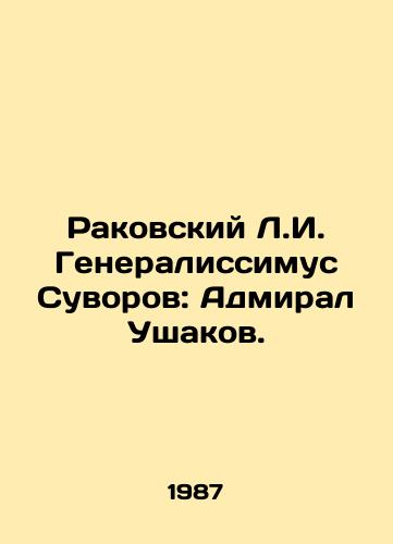 Rakovskiy L.I. Generalissimus Suvorov: Admiral Ushakov./Rakovsky L.I. Generalissimus Suvorov: Admiral Ushakov. In Russian - landofmagazines.com