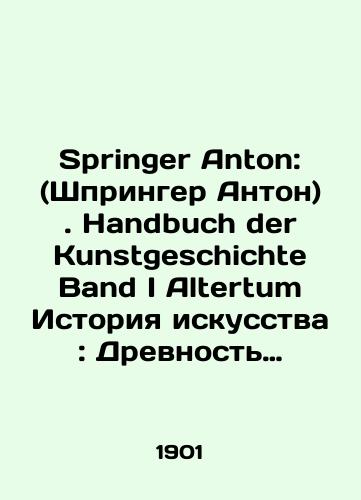 Springer Anton: (Shpringer Anton). Handbuch der Kunstgeschichte   Band I Altertum Istoriya iskusstva: Drevnost./Springer Anton: Handbuch der Kunstgeschichte Band I Altertum Art History: Ancient. In Russian - landofmagazines.com