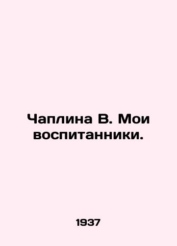 Chaplina V. Moi vospitanniki./C3 - landofmagazines.com