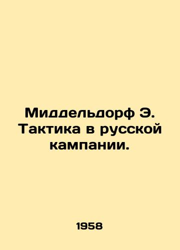 Middeldorf E. Taktika v russkoy kampanii./Middeldorf E. Tactics in the Russian Campaign. In Russian - landofmagazines.com