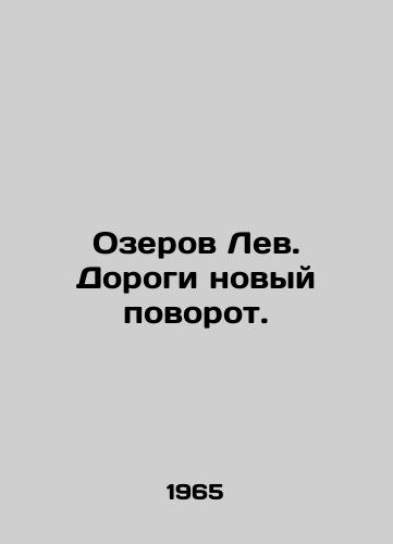 Ozerov Lev. Dorogi novyy povorot./Lion Lakes. Roads take a new turn. In Russian - landofmagazines.com