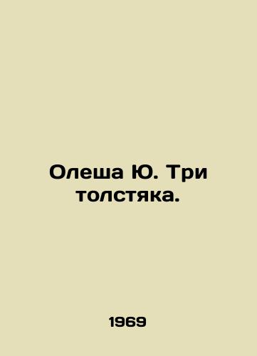 Olesha Yu. Tri tolstyaka./C3 - landofmagazines.com