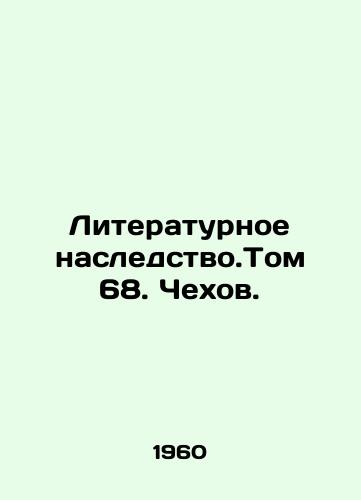 Literaturnoe nasledstvo.Tom 68. Chekhov./Literary heritage. Volume 68. Chekhov. In Russian - landofmagazines.com