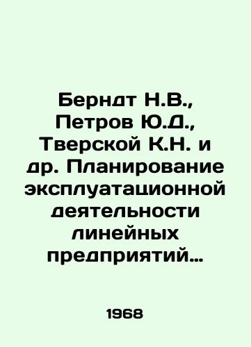 Berndt N.V., Petrov Yu.D., Tverskoy K.N. i dr. Planirovanie ekspluatatsionnoy deyatelnosti lineynykh predpriyatiy zheleznykh dorog./C3 - landofmagazines.com