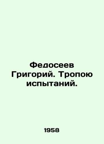 Fedoseev Grigoriy. Tropoyu ispytaniy./Grigory Fedoseev. The path of trials. In Russian - landofmagazines.com