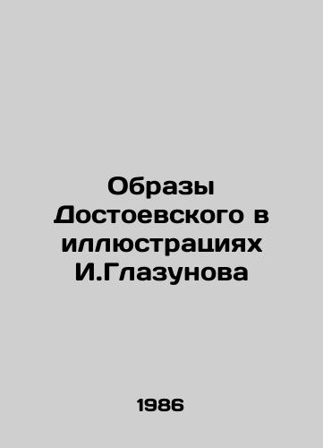 Obrazy Dostoevskogo v illyustratsiyakh I.Glazunova/Images of Dostoevsky in Illustrations by I.Glazunov In Russian - landofmagazines.com